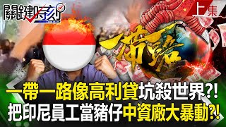 China's Belt and Road Initiative is "like loan sharking" and is killing the whole world? !