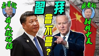 習拜會搞不定 最怕就是沒誠意! 郭正亮:變數就是"她" 硬碰硬說了最在意的科技