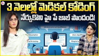 JPS Techno Consultancy | Top Career Course in 2025 Learn Medical Coding in 90 Days | SumanTV Telugu