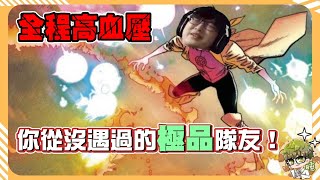 【漫威超級戰爭】你從沒見識過的"極品"隊友！主播全場高血壓！【睡大】百光花火｜Jubilee｜中路｜Marvel Super War