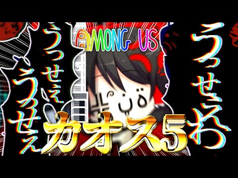 【AMONG US#5】ポンコツなゆっくり達が宇宙にてカオスな人狼を楽しむようです～無敵チーター編～【ゆっくり実況】