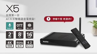 RockTek X5 全台第一台 AI語音智能 4K HDR 智慧 電視盒 Android OTT盒子