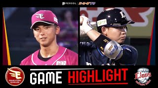 2025年7月26日 東北楽天対埼玉西武 試合ハイライト