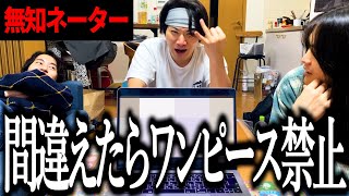 【無知ネーター】出題者が無知すぎるアキネーターでワンピースのキャラ答えてみたpart.2【クイズ】【難問】【クイズノック】