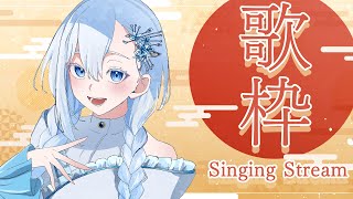 【#歌枠/#KARAOKE】あけおめことよろ～！！🎍🎉謹賀新年✨Singing & Talk Stream【#個人vtuber】