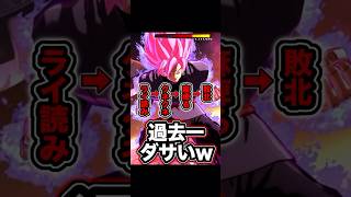 今までやった中で一番ダサいプレイヤー現るwww【ドラゴンボールレジェンズ】#shorts #レジェンズ  #ドラゴンボールレジェンズ