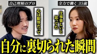 【偽りの充実】仕事が楽しいと疑わなかった相談者 心が疲弊していたことに気づく瞬間