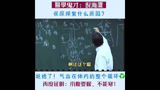 倪师：夜尿频繁原因