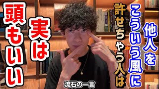 【一種の強さの証】他人の許し方