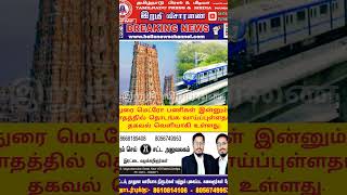 #tamil #news #mediatoday #newsmedia #breakingnews #medianews