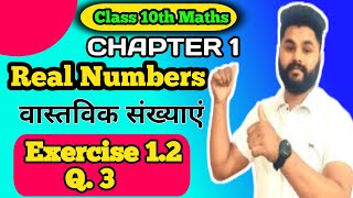Class 10 Maths | Chapter 1 | Real Numbers | Ex. 1.2 , Q.3 | GTC Academy