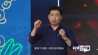 逐渐睁开的“中国天眼”（上）【中科院科学公开课】