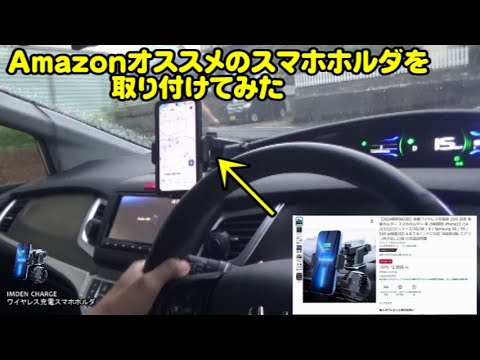 Amazonで購入したスマホホルダ(自動開閉)をジェイドに取り付けてみました 取り付け後の走行テスト