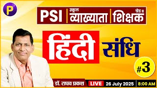हिंदी ( Hindi ) | संधि #3 | By Dr.Raghav Prakash Sir | For PSI, 1st Grade 2nd Grade #psi #1stgrade