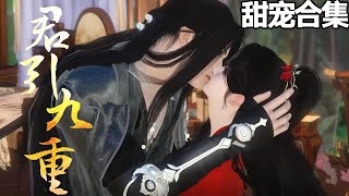 24小时一次看到爽！三世劫难，本是缘浅。奈何宿命突变，长安孟府，一世纠葛。魂归九重，命入冥府。再度相逢，是无意邂逅，还是刻意纠缠《君临九重之情定三生》1-367#甜宠漫剧社