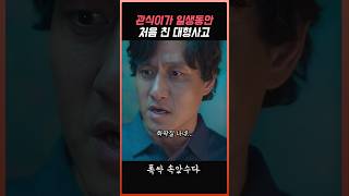 관식이가 일생동안 처음친 대형사고 #폭싹속았수다 #박보검 #아이유