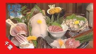 2017年 #8 「早野商事株式会社相談役・波奈グループ会長」篇 紹介ムービー 15秒 | 海と日本PROJECT in 千葉県