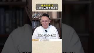 孩子成功，离不开父母的信念！#智慧父母 #教育