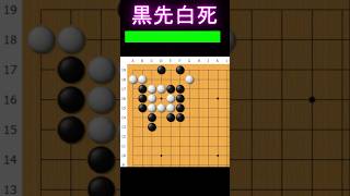 I'm playing black. Surprisingly tenacious. #GoLessons #games #adultbeginners #Go #game #technique...