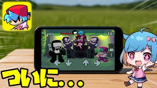 【ビトバ終了】ついにFNF公式スマホ版が登場！誰でも無料で遊べるぞぉ！！！