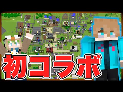 【マイクラ】攻城戦やケイドロに運動会！？3ヶ月で作り上げたYouYuberのワールドが神すぎるwww【コラボ】