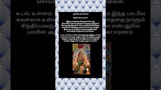 ஆன்மீக தகவல் பாகம் 6 #ஆன்மிகம் #arthamullaaanmigam #tamil #aanmeega_thagaval #ஆன்மீகதகவல்