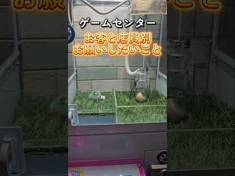 [Uhh uhh] What the customer and the game center employee each want to ask for #CraneGame #UFOCatc...