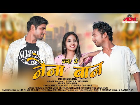 Chala Ke Naina Baan | चला  के नैना बान | CG SONG | Ishika, Ashok, Jitendra | Bhola Mahant