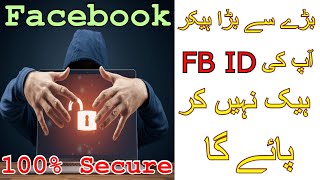 How to Secure Facebook Account ? Privacy Settings Change Right Now