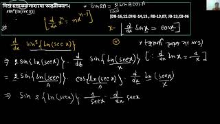 অন্তরীকরণ লেকচার -4|| Differentiation || Higher Math 1st pape||HSC24|25