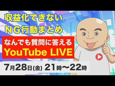 【登録者500人で収益化クリア！】新ルール開始に備え収益化できないNG行動をまとめよう！