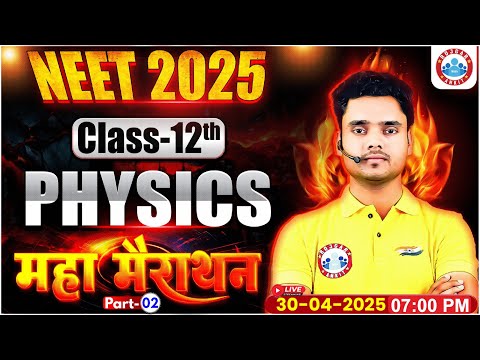 NEET Physics Marathon 2025 | NEET 2025 Physics Maha Marathon | 12th Physics One Shot Revision | RWA