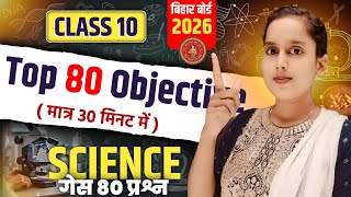 🔥 science class 10 vvi objective || class 10 science top 80 guess objective questions || #science