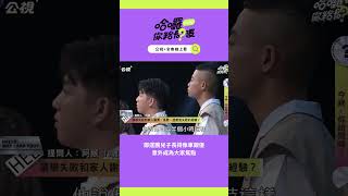 #鄭運鵬 兒子出來謝票 長得像車銀優意外成為大家焦點｜哈囉！你給問嗎？｜EP33