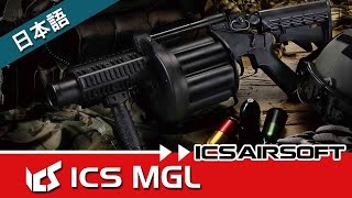 ICS MGL -終極パワー精選 | ICS AIRSOFT