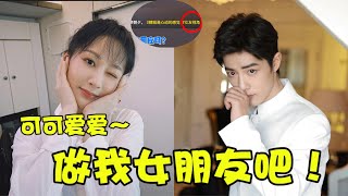 肖战隔空表白杨紫有实锤？再添实锤！肖战又喊话杨紫做我女朋友，甜哭了！#肖战#杨紫#女朋友#肖战杨紫