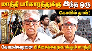 மாந்தி பகவான் யார்? 🤔 | மாந்திக்கு பரிகாரம் இருக்கா? 🛕😱 |  Astro Venkataraman Iyer | Astro Tamizha✨
