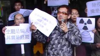 反對核二廠興建乾式儲存場審查會