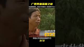 廣西十歲男童天生藍瞳，進化出夜視能力，醫生發現事情并不簡單 #古董 #開棺 #古墓 #考古發現 #考古