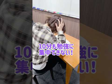 10分も勉強に集中できない…そんな受験生が奇跡の大逆転!?