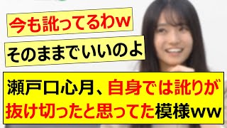 Setoguchi Shingetsu seems to have thought that she had completely gotten rid of her accent lol [N...