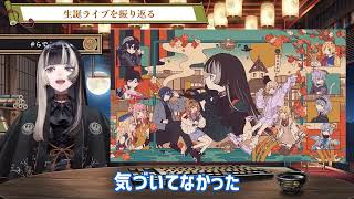 【乾杯】儒烏風亭らでんの生誕祭振り返り