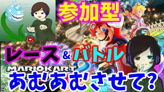 (マリカ8DX)#27 悪魔に魂を売った漢によるマリカ参加型！エンジョイ勢の本気見せる