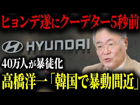 高橋洋一が語る！韓国EVのヤバさ...ヒョンデの現状がヤバすぎる！【ゆっくり解説】