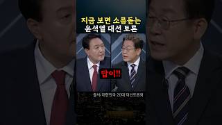 The days when President Lee Jae-myung was demonized, Yoon Seok-yeol #Politics
