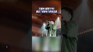 王啸坤《银河少年》 唱出了铿锵有力的信念感 #17号音乐仓库 20230331