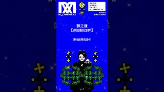 薛之谦 Joker Xue《你还要我怎样》(歌词版) Version 1