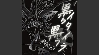 Inoti No Katati