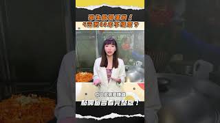 #高雄 5元#清粥小菜！闆娘堅持40年不漲價？🥰🥰｜#趣你的News #shorts