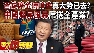 Is Xi Jinping's absence from the BRICS Summit really a sign of doom?